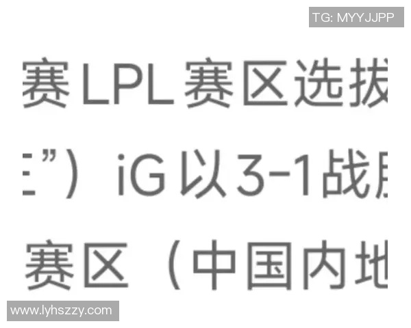 英雄联盟深度解析：IG战队灵活性背后的战术与策略探讨